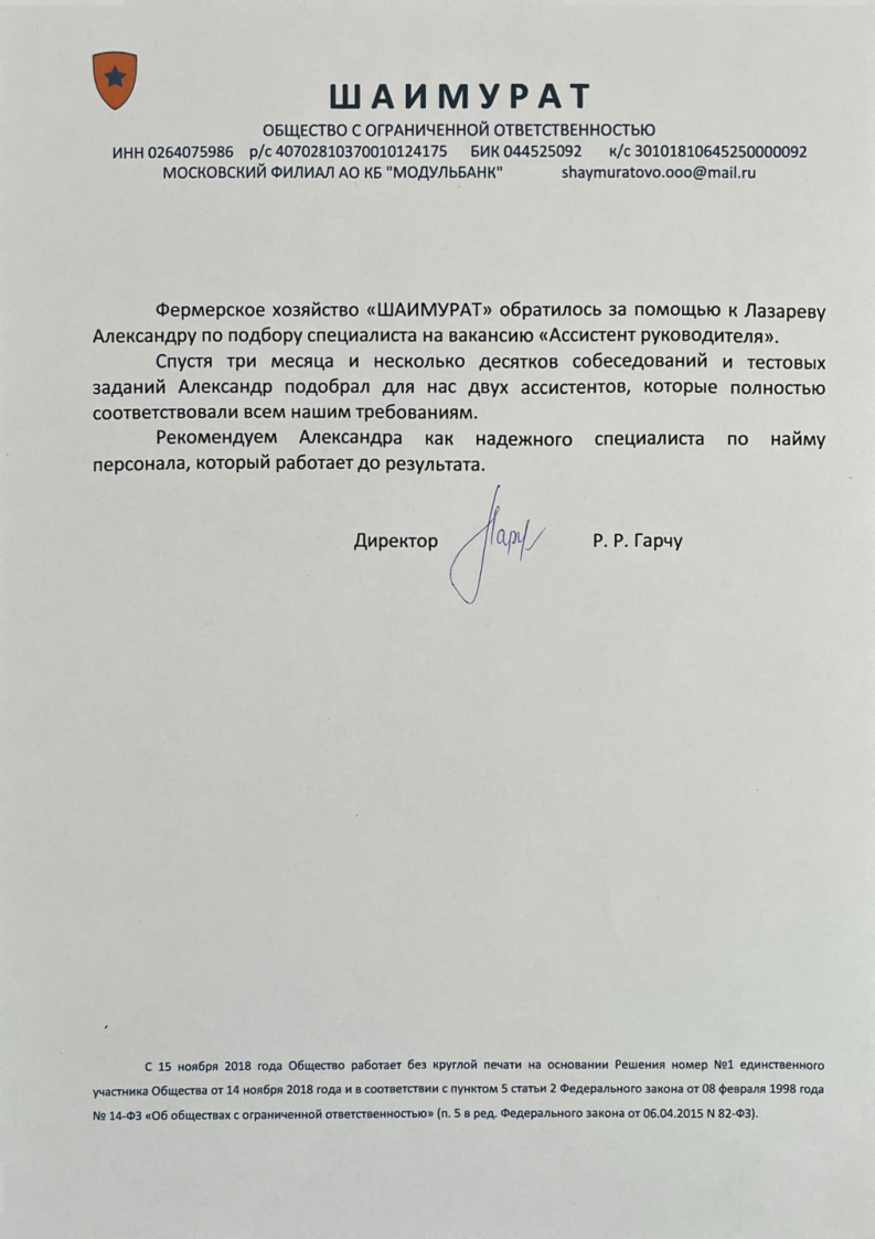 Рекомендательное письмо от АО «Модерн Секьюрити Солюшнз»